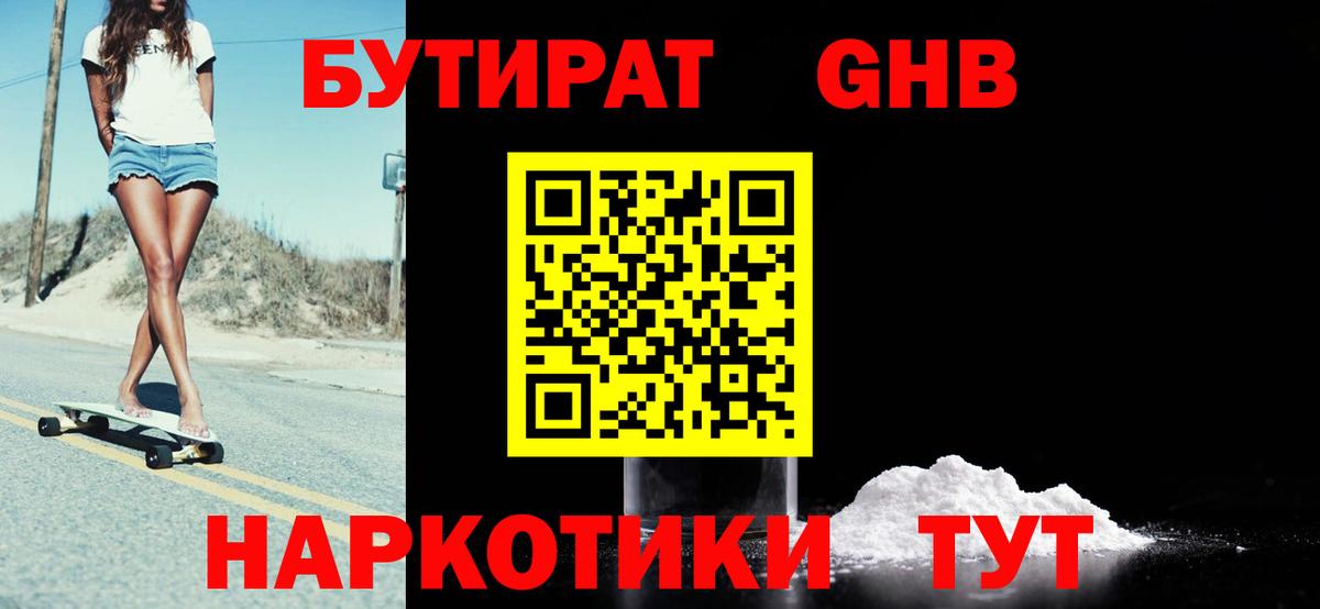 Еманжелинск  БУТИРАТ  Вход с VPN  БУТИРАТ вода 