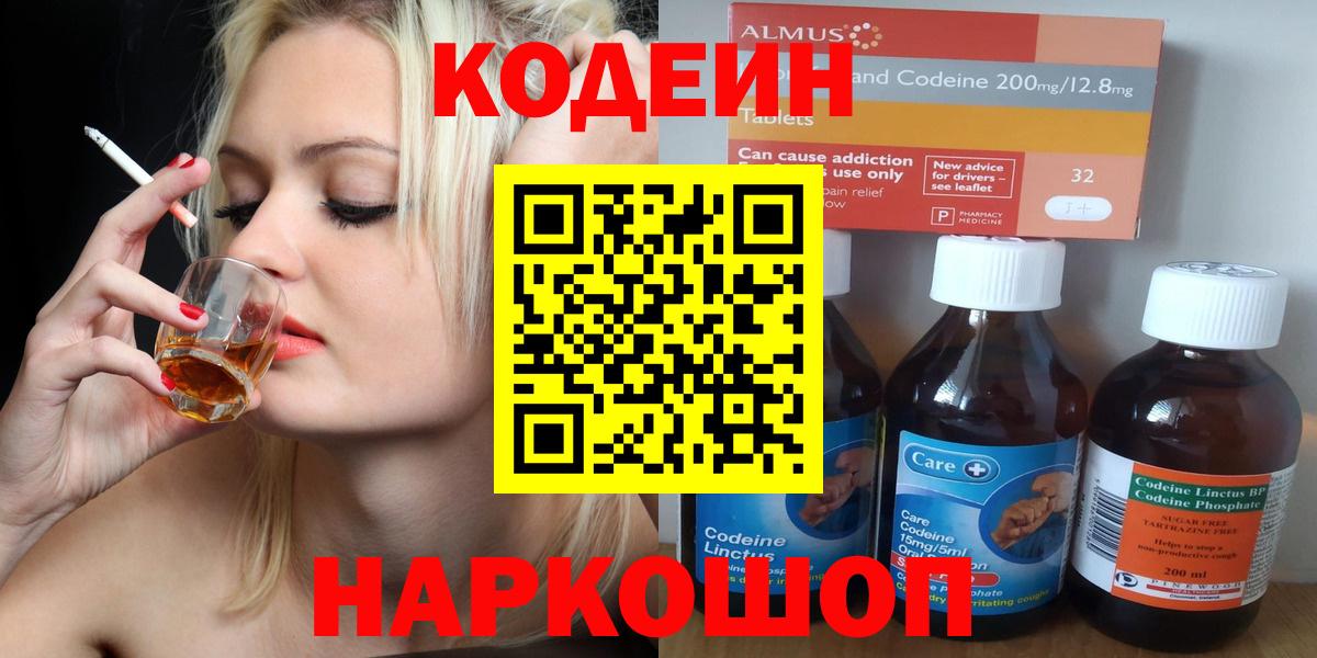 Кодеиновый сироп Lean Purple Drank Еманжелинск