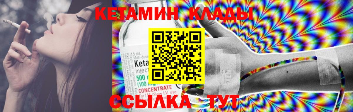 Кетамин VHQ Еманжелинск
