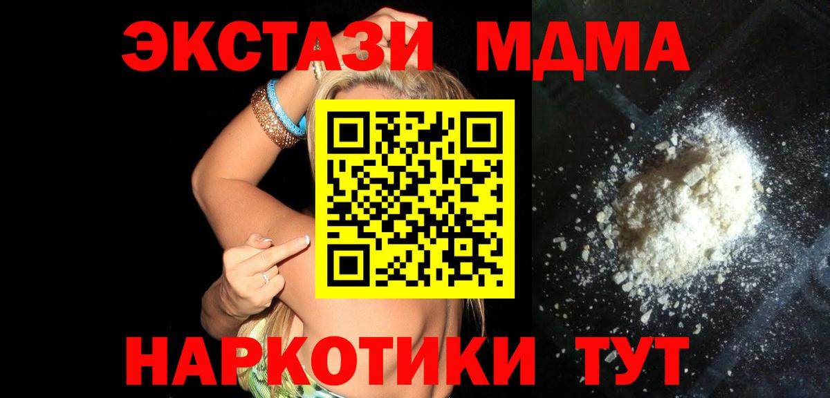 MDMA кристаллы  Вход с VPN  Еманжелинск  MDMA Molly 
