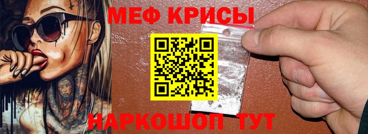 Меф мяу мяу кристаллы Еманжелинск